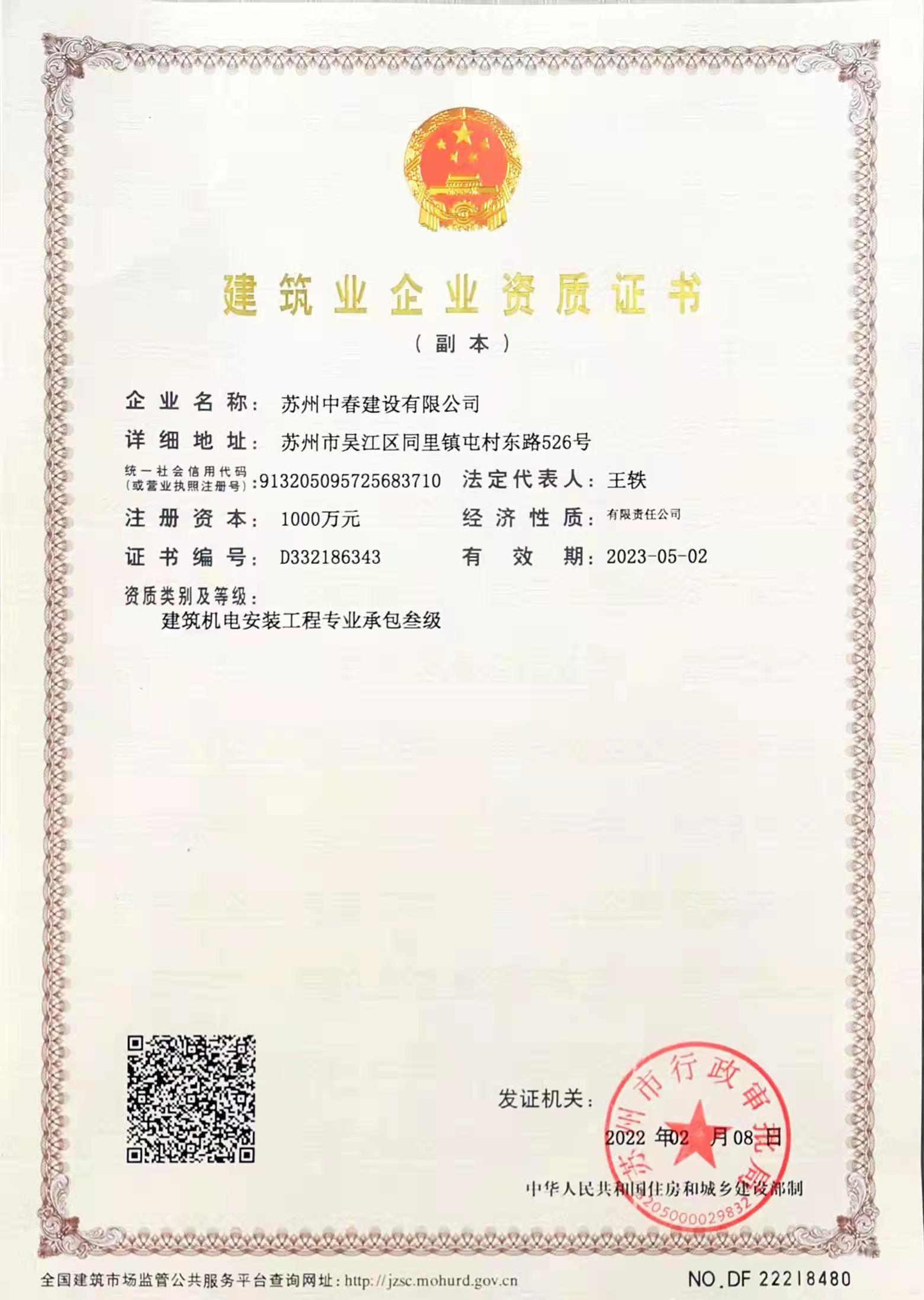 建筑機電安裝工程專業(yè)承包叁級